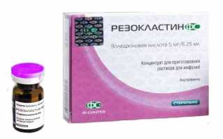 Резокластин ФС
