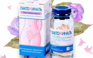 Особенности применения Лактожиналя при беременности и на момент ее планирования